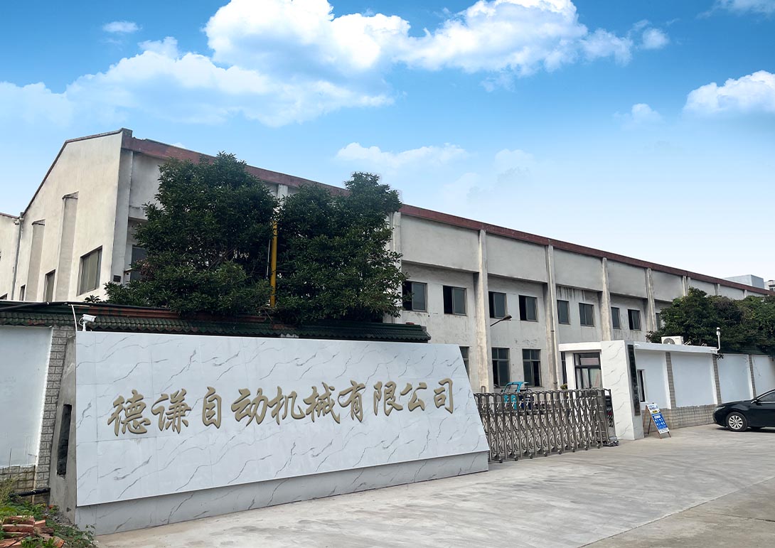 德謙自動機械 德謙自動機械